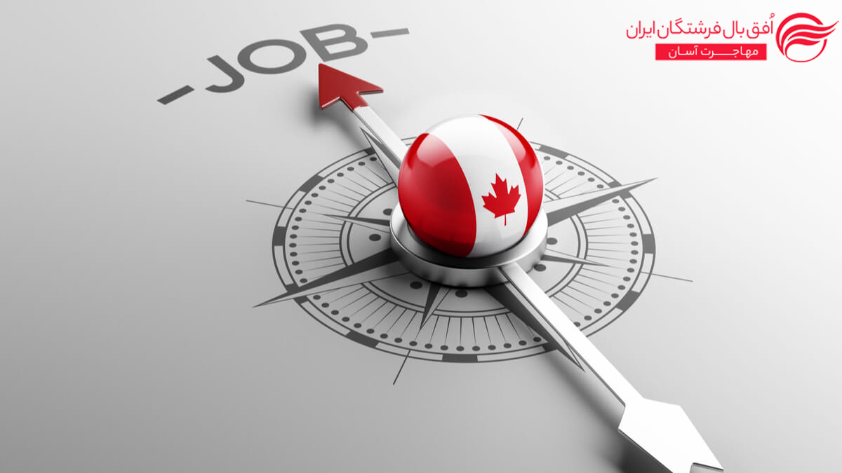 جاب آفر (Job Offer) یا پیشنهاد شغلی کانادا چیست؟