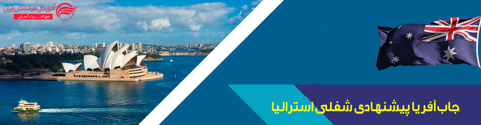 جاب آفر یا پیشنهادی شغلی استرالیا